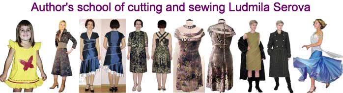 Ludmila Serova author's school of cutting and sewing