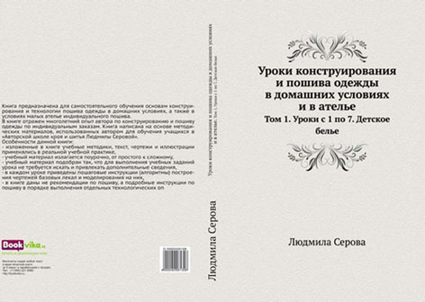 лучевой метод конструирования одежды жж