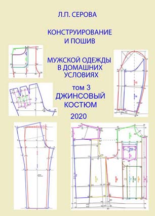 book Denim suit design and tailoring by Lyudmila Serova