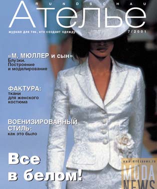 журнал ателье 7/2001 обложка